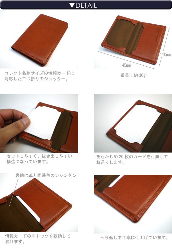 ジョッター・コレクト情報カード （名刺サイズ） 【二つ折り】 ケース
