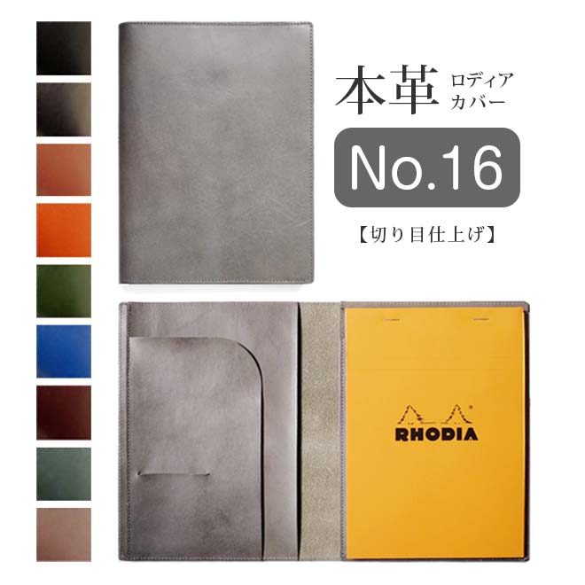 【ヨコ開き】ロディア 16 カバー【脱クロムレザー・切り目】横型 A5サイズ 手帳 ノート もセット可能 本革 日本製