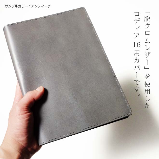 【ヨコ開き】ロディア 16 カバー【脱クロムレザー・切り目】横型 A5サイズ 手帳 ノート もセット可能 本革 日本製