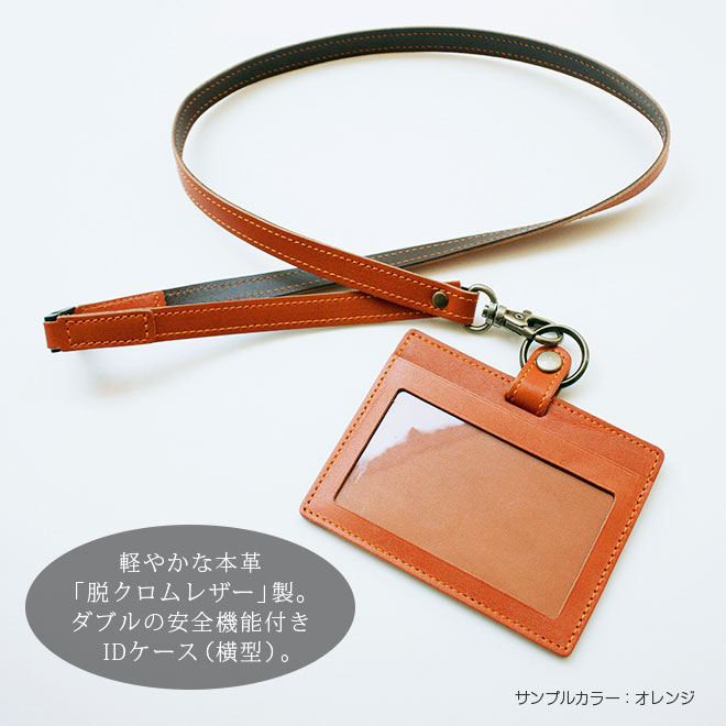 【横型】IDカードケース & ネックストラップ【脱クロムレザー】【ダブルの安全設計】 本革 日本製