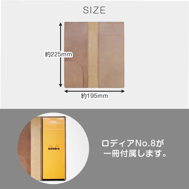 ロディア カバー No.8 用 革【脱クロムレザー・切り目】超整理手帳 もセット可能 本革 日本製
