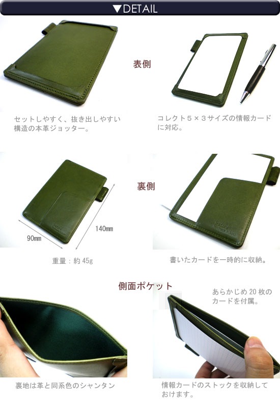 ジョッター・コレクト情報カード （5×3サイズ） 【栃木レザー】 本革