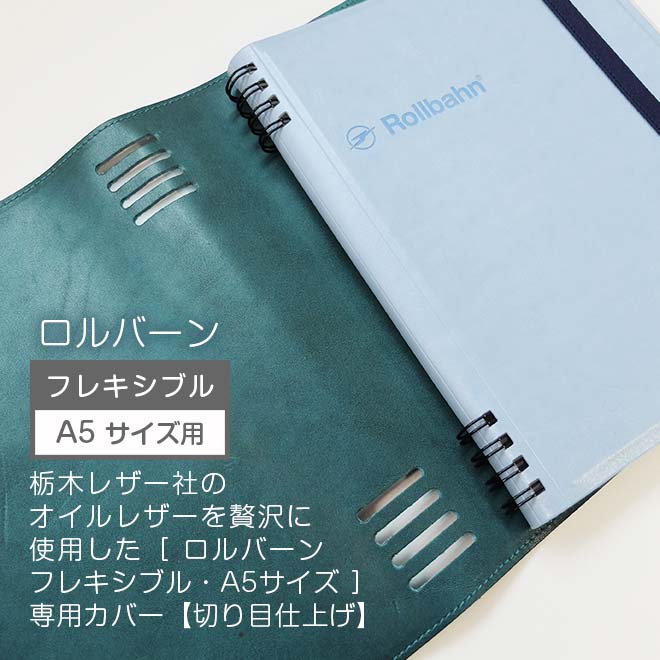 ロルバーン カバー 【フレキシブル・ A5 サイズ 用】 【栃木レザー】本革 日本製