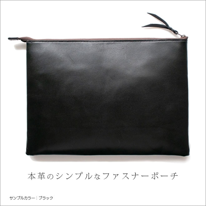 本革 フラットポーチ【 B5書類 】が入る【脱クロムレザー】マチ無し