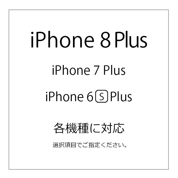 【オールレザー オープン型】iPhone8 Plus ケース  【栃木レザー】 本革カバー / iPhone7 Plus iPhone6s Plusに対応 日本製