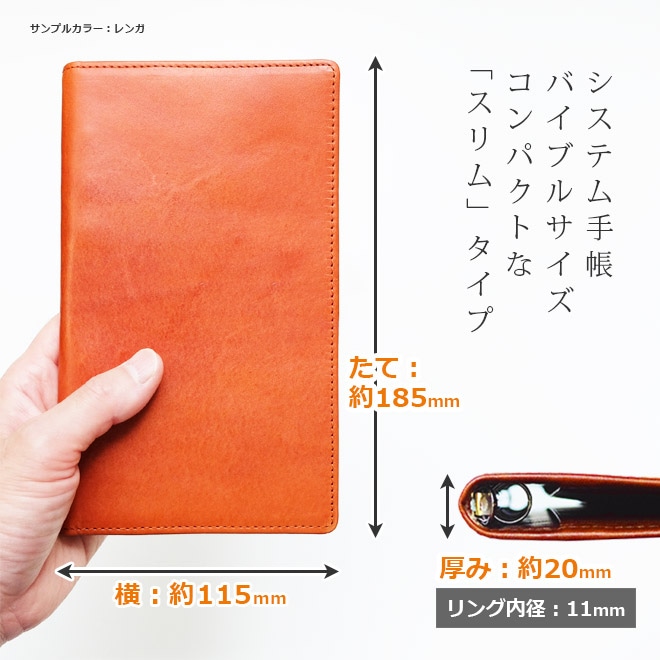 【スリムタイプ】システム手帳 バイブル サイズ【栃木レザー】 バイブルスリム 6穴 バインダー 日本製