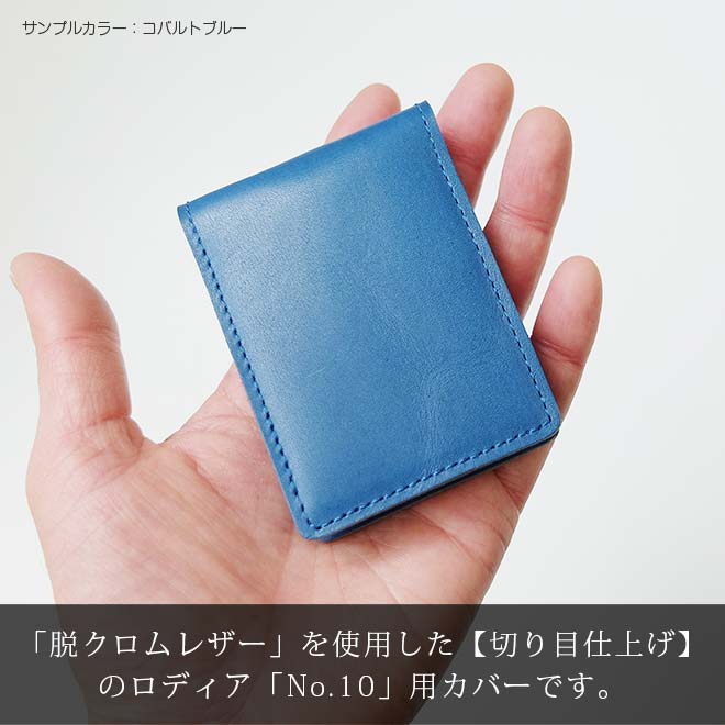 ロディア カバー No.10 用 【脱クロムレザー・切り目】縦型 本革 日本製