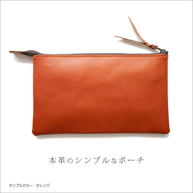 本革 フラットポーチ【 マスク・通帳 】等が入る【脱クロムレザー
