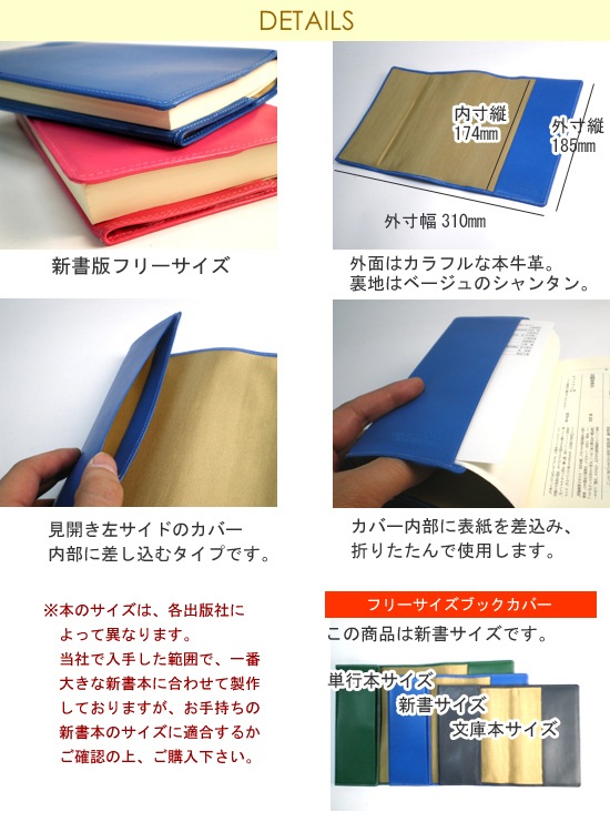 【 フリーサイズ 】 本革 ブックカバー 【新書用】【ヴァリアスカラー】新書判 / 日本製