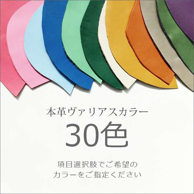 【 フリーサイズ 】 本革 ブックカバー 【新書用】【ヴァリアスカラー】新書判 / 日本製