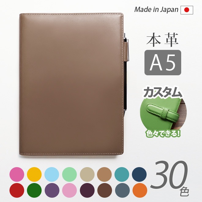 手帳カバー A5 汎用 【ヴァリアスカラー】本革/A5正寸 サイズ に対応