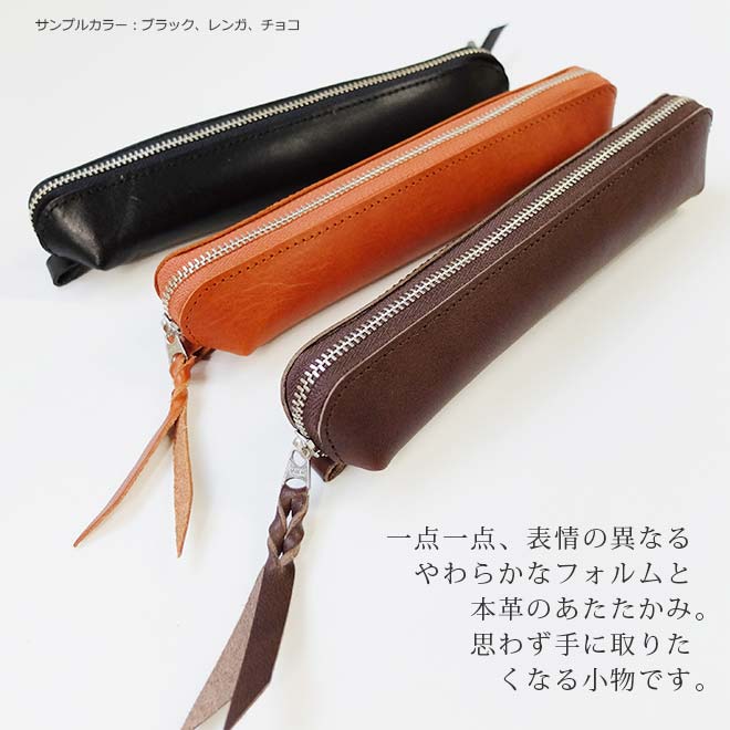 スリムな ファスナー ペンケース 【コンパクト / 小さい】【栃木レザー】 内縫い仕立て  日本製