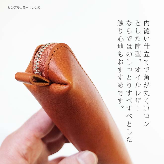 スリムな ファスナー ペンケース 【コンパクト / 小さい】【栃木レザー】 内縫い仕立て  日本製