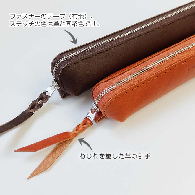 スリムな ファスナー ペンケース 【コンパクト / 小さい】【栃木レザー】 内縫い仕立て  日本製