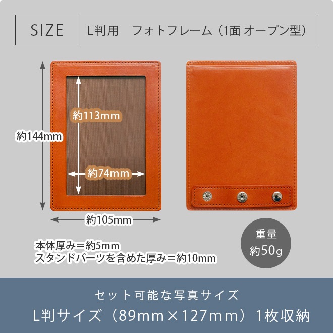 【L判・1面オープン型】本革 フォトフレーム 【栃木レザー】 L版 サイズ 1枚用 フォトスタンド 日本製