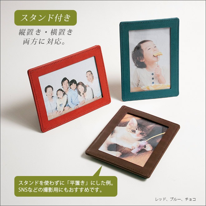 【L判・1面オープン型】本革 フォトフレーム 【栃木レザー】 L版 サイズ 1枚用 フォトスタンド 日本製