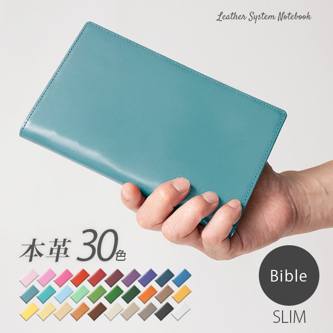 【スリムタイプ】システム手帳 バイブル サイズ 【ヴァリアスカラー】 本革 ６穴 バインダー / 日本製