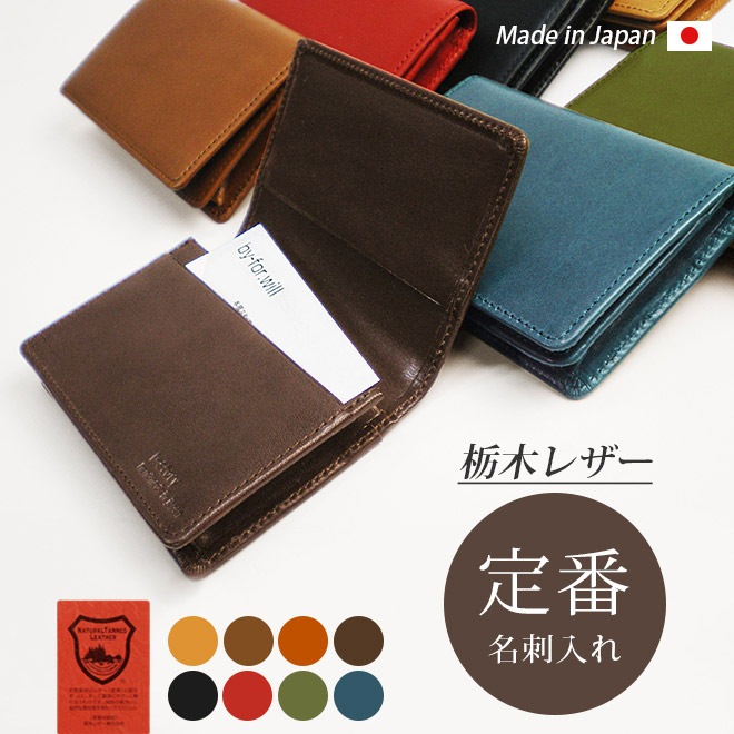定番 名刺入れ 【栃木オイルレザー】 カードケース 本革 日本製