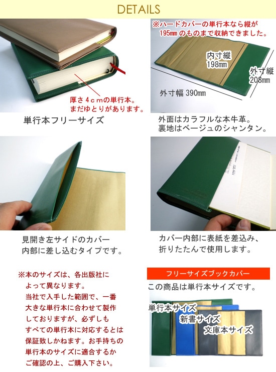 フリーサイズ 】 本革 ブックカバー 【単行本用】【ヴァリアス