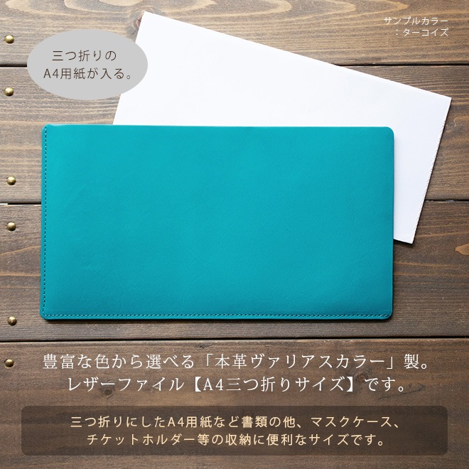 ソフト レザーファイル【三つ折り A4 サイズ】 【ヴァリアスカラー