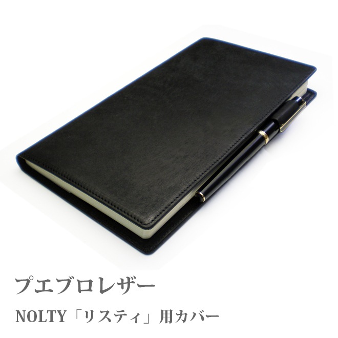 NOLTY 【リスティ】専用・手帳カバー【プエブロレザー】【本革カバー】
