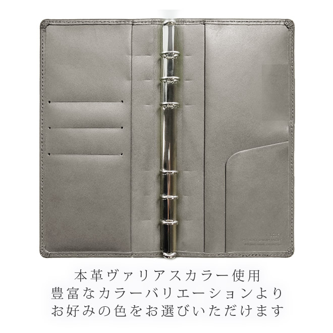 【システム手帳】 ナロー サイズ 【ヴァリアスカラー】 本革 スリム 6穴 バインダー 日本製