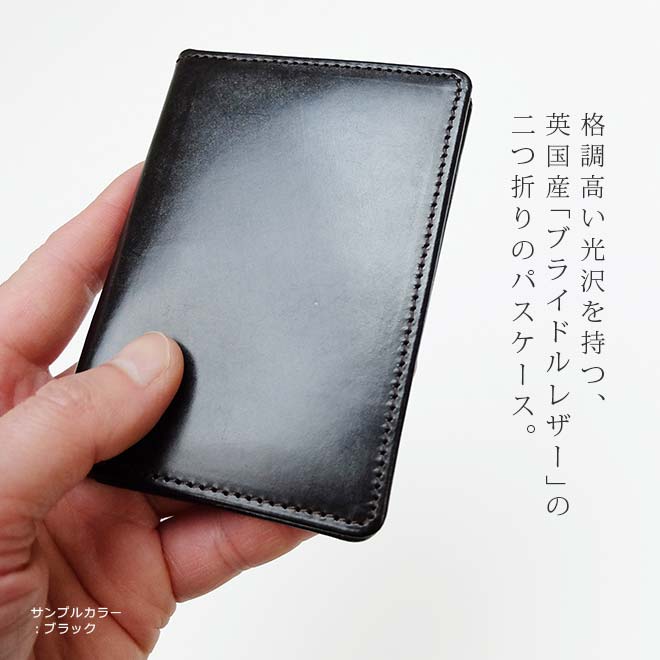 【二つ折り】 パスケース 本革 【ブライドルレザー&素ヌメ革】 日本製