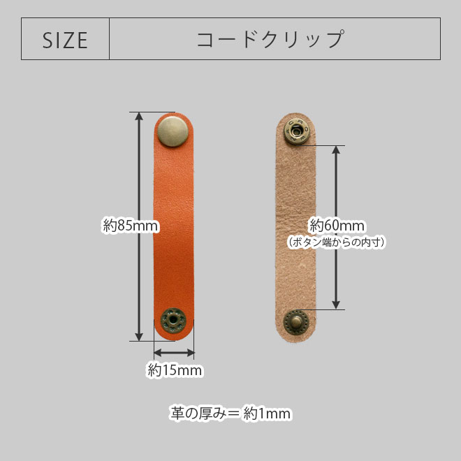 3個セット】コードクリップ 本革【脱クロムレザー】イヤホンホルダー