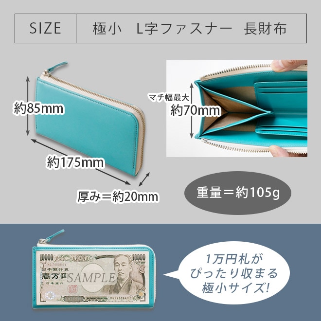 極小】L字ファスナー 長財布【ヴァリアスカラー】小さい長財布 財布