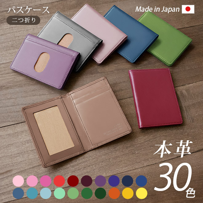 新品 ビリヤード キューケース 本革製1B2S ワインレッド 赤茶色 日本製 二つ折り】パスケース 本革 【 ヴァリアスカラー 】 日本製 made