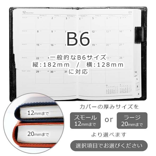 手帳カバー B6 汎用【ブライドルレザー】本革 B6正寸 サイズ に対応 /日本製