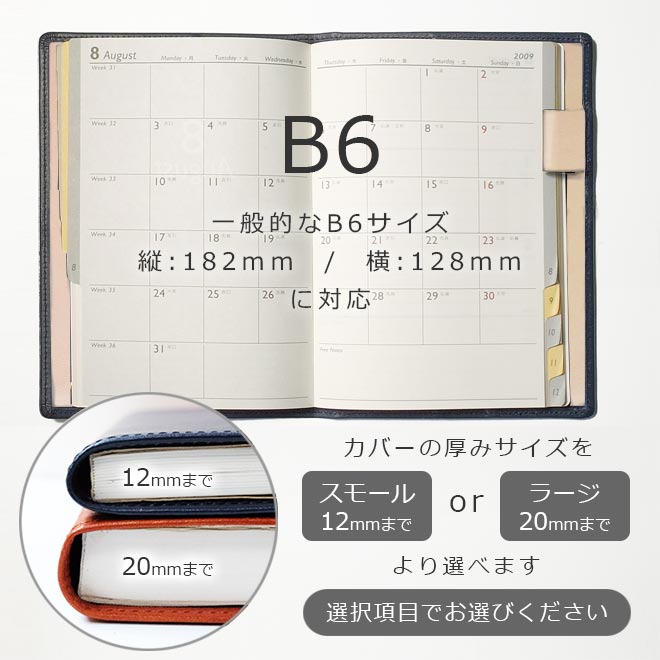 手帳カバー B6 汎用【ブライドルレザー＆素ヌメ革】 本革 B6正寸 サイズ に対応 /日本製