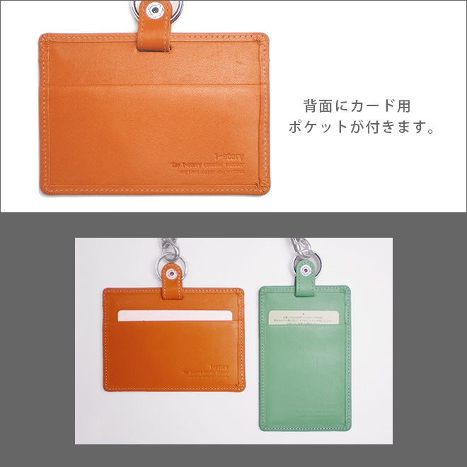 【選べる 縦型 / 横型 】 IDカードケース＆ネックストラップ【ヴァリアスカラー】 本革 日本製