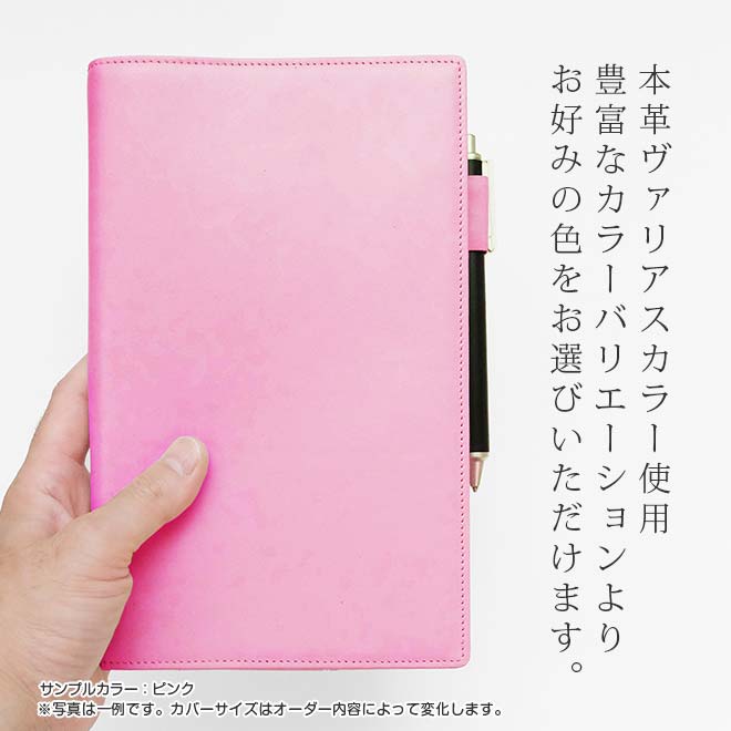 サイズオーダー 手帳カバー 【本革 ヴァリアスカラー】 【1mm単位48円】 【ヘリ返し仕上げ】 日本製