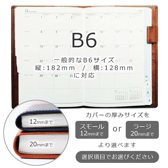 手帳カバー B6 汎用【プエブロレザー】 本革 B6正寸 サイズ に対応 /日本製