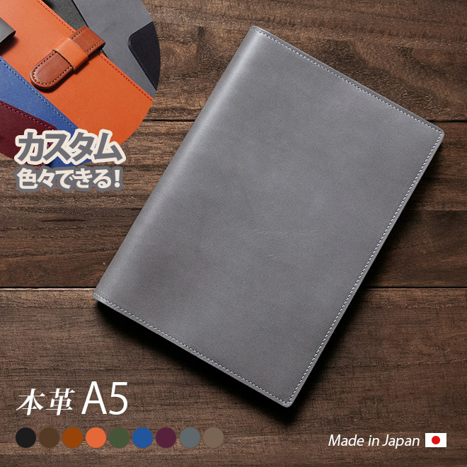 【切り目・脱クロムレザー】手帳カバー A5 汎用 本革 (A5 正寸 サイズに対応) 日本製