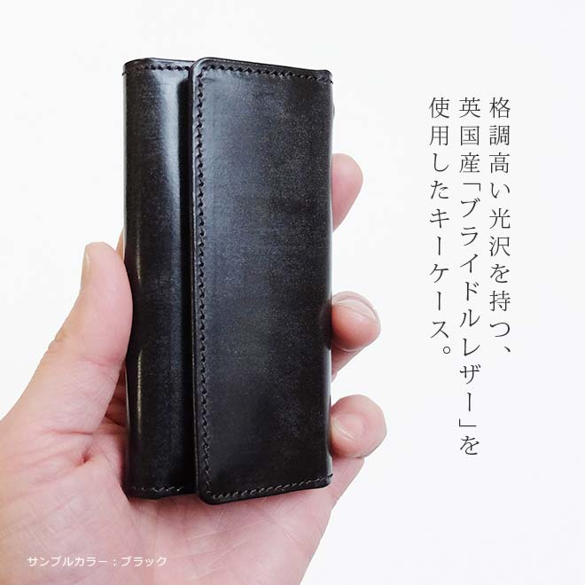 定番 キーケース 【ブライドルレザー&素ヌメ革】 日本製 キーホルダー レザー