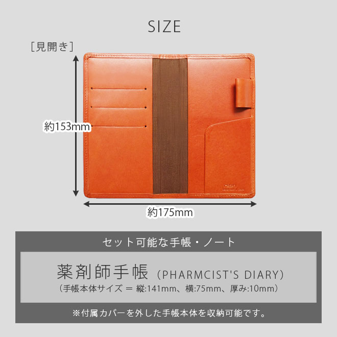 薬剤師手帳 PHARMCIST'S DIARY カバー 本革【栃木レザー】 【ヘリ返し仕上げ】手帳カバー レザー /日本製