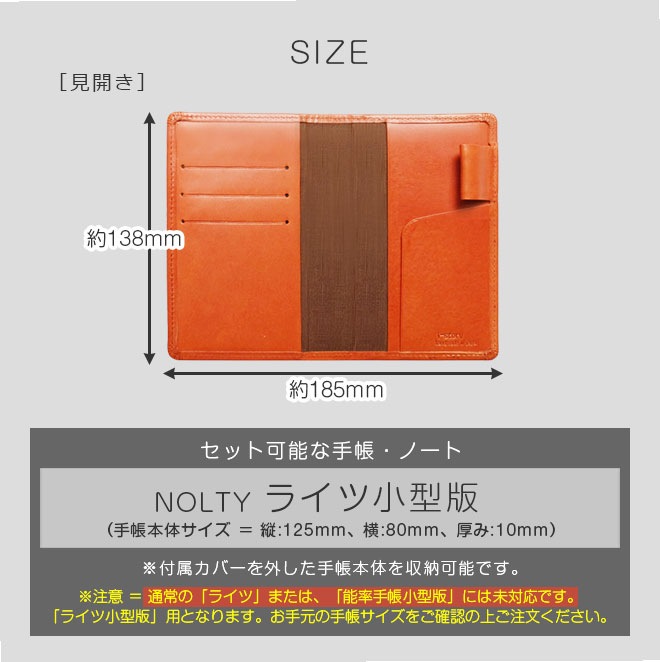 NOLTY 【 ライツ 小型版 】 用 手帳カバー 本革【栃木レザー】【ヘリ返し仕上げ】 / 日本製
