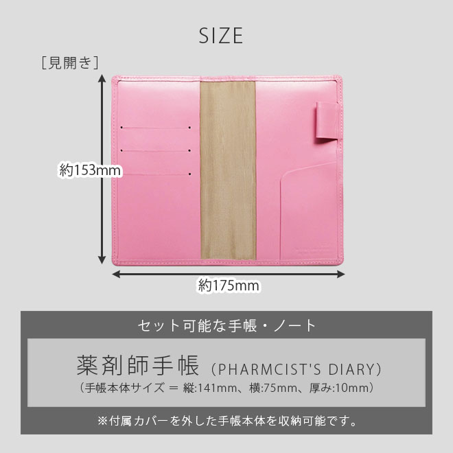 薬剤師手帳 PHARMCIST'S DIARY カバー 本革【ヴァリアスカラー】 【ヘリ返し仕上げ】手帳カバー レザー / 日本製