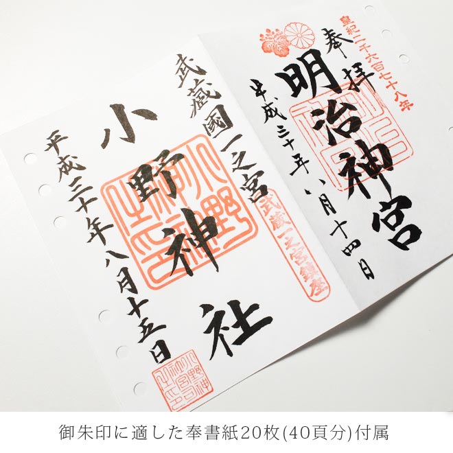 【御朱印帳 バインダー】 持ち出し用レザーフォルダー付き 奉書紙20枚（40頁）付属 御朱印ファイル 本革 ツートンカラー  ギフト 名入れ 可能 送料無料