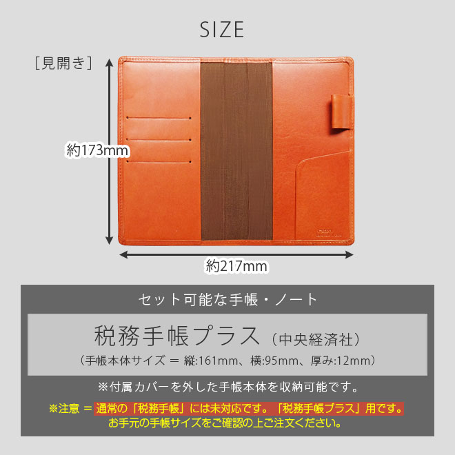税務手帳プラス ＋ （中央経済社） カバー 本革【栃木レザー】【ヘリ返し仕上げ】 手帳カバー / 日本製