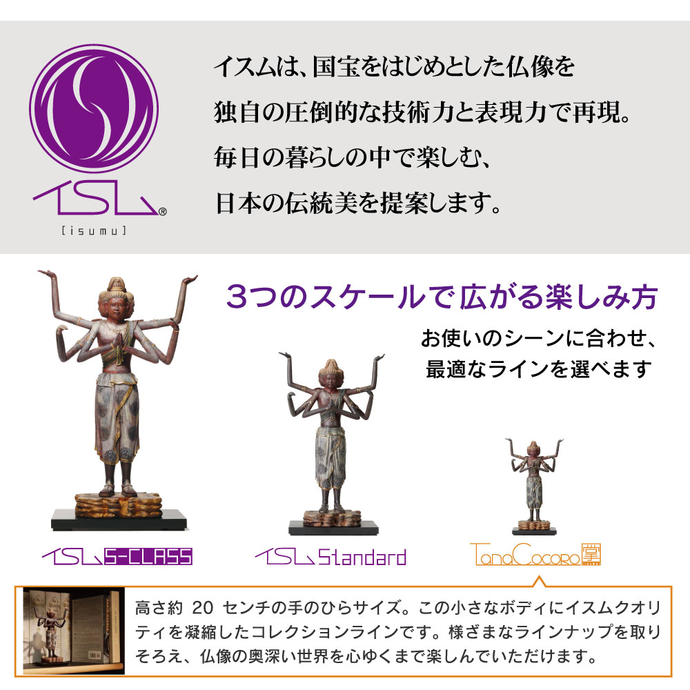 TanaCOCORO[掌] 阿修羅 | 仏像フィギュアのイスムウェブショップ