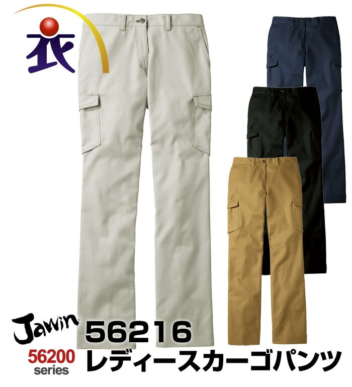 56216 レディースカーゴパンツ 裏付 春夏用  自重堂 Jawin ジャウィン  作業服 作業着 レディース 