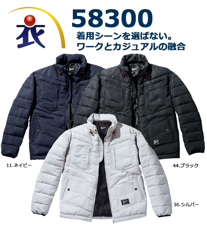 58300 防寒ジャンパー 秋冬用 作業服 作業着 自重堂 ジャウィン