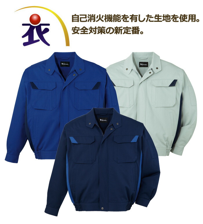 82400 難燃ブルゾン 秋冬用   自重堂  作業服 作業着 