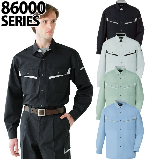 86000 エコ製品制電長袖ブルゾン 春夏用 作業服 作業着 自重堂 | 作業