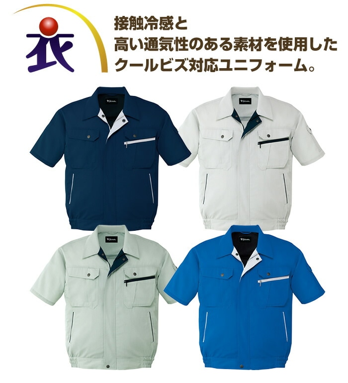 86200 接触冷感長袖ブルゾン 春夏用 作業服 作業着 自重堂 | 作業着