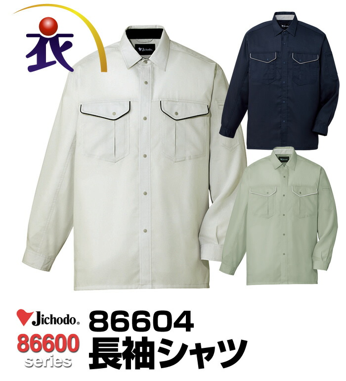 86604 長袖シャツ 春夏用  自重堂 作業服 作業着  メンズ レディース