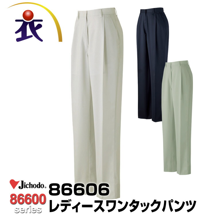 86606 レディースワンタックパンツ 裏付  春夏用  自重堂 作業服 作業着  レディース